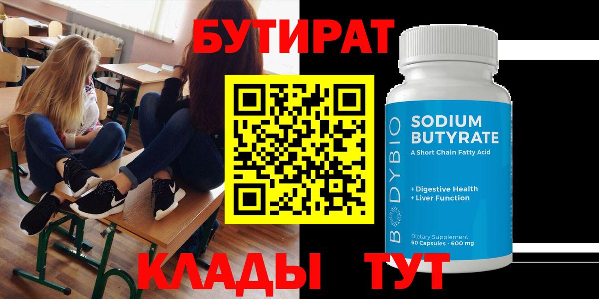 БУТИРАТ бутандиол Реутов