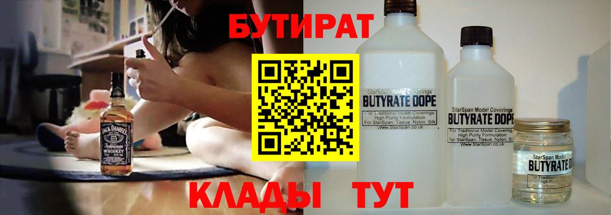 Реутов  БУТИРАТ бутик  Вход с VPN 