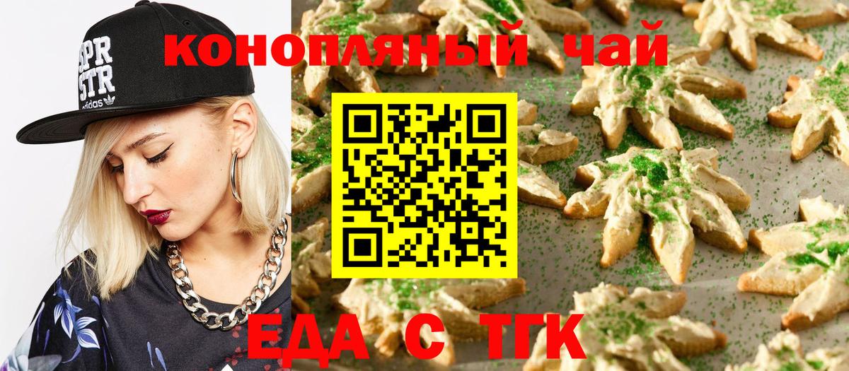 Печенье с ТГК марихуана  Вход с VPN  Реутов 