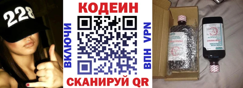 Codein напиток Lean (лин)  Реутов 