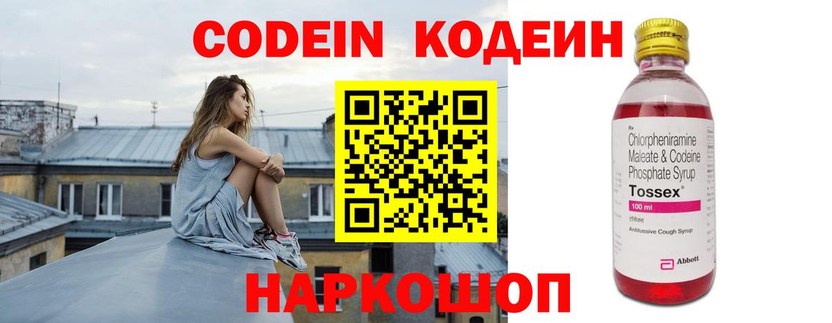 Кодеин напиток Lean (лин) Реутов