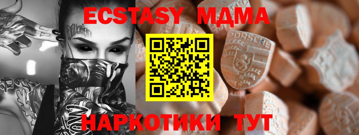 Экстази ешки  Ecstasy 280 MDMA  Ecstasy  Вход с VPN  Реутов 