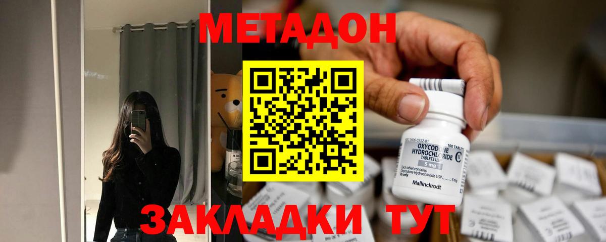 МЕТАДОН белоснежный  Вход с VPN  Реутов  МЕТАДОН methadone 
