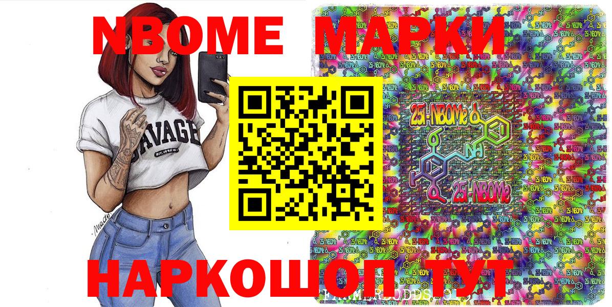 Марки N-bome 1,5мг Реутов