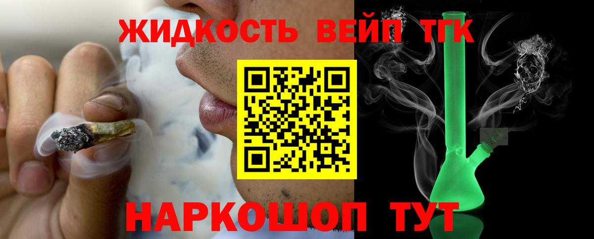 ТГК гашишное масло Реутов
