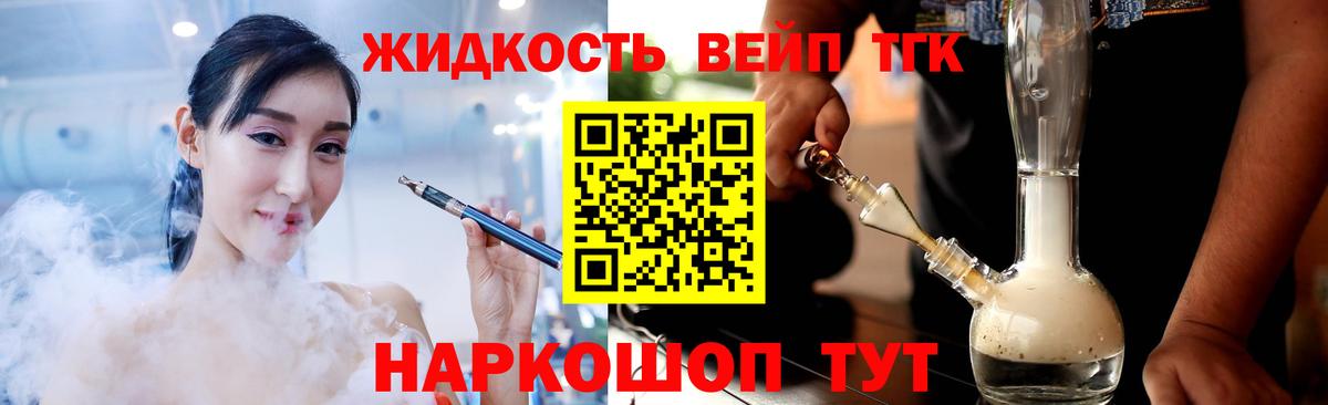 Реутов  Дистиллят ТГК вейп с тгк  Вход с VPN  Дистиллят ТГК жижа 